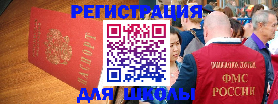 регистрация для школы в Лодейном Поле